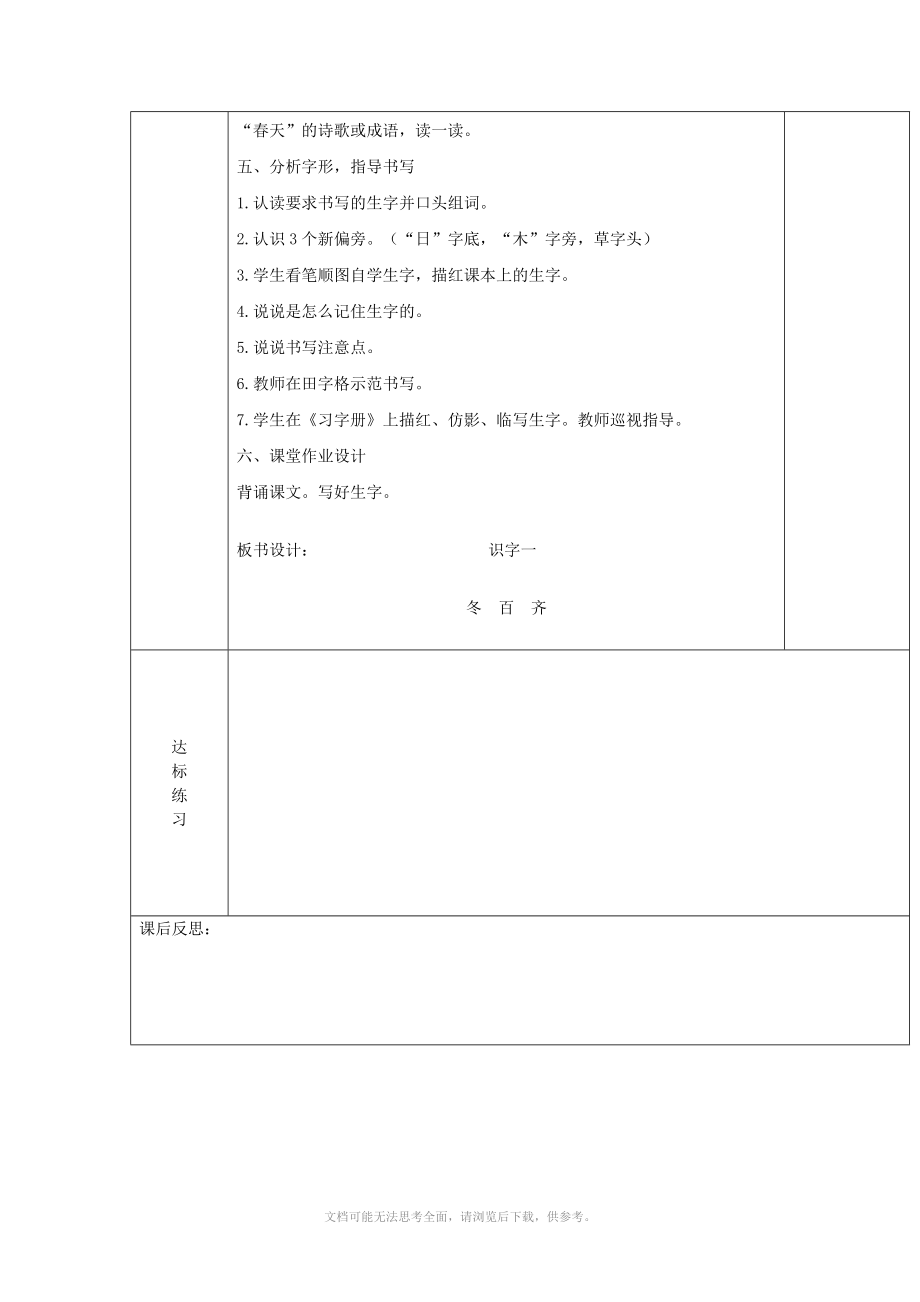 一年级下册语文第一单元 .doc_第3页