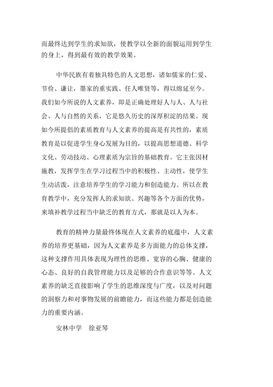 教师人文素养学习心得体会doc.doc_第2页