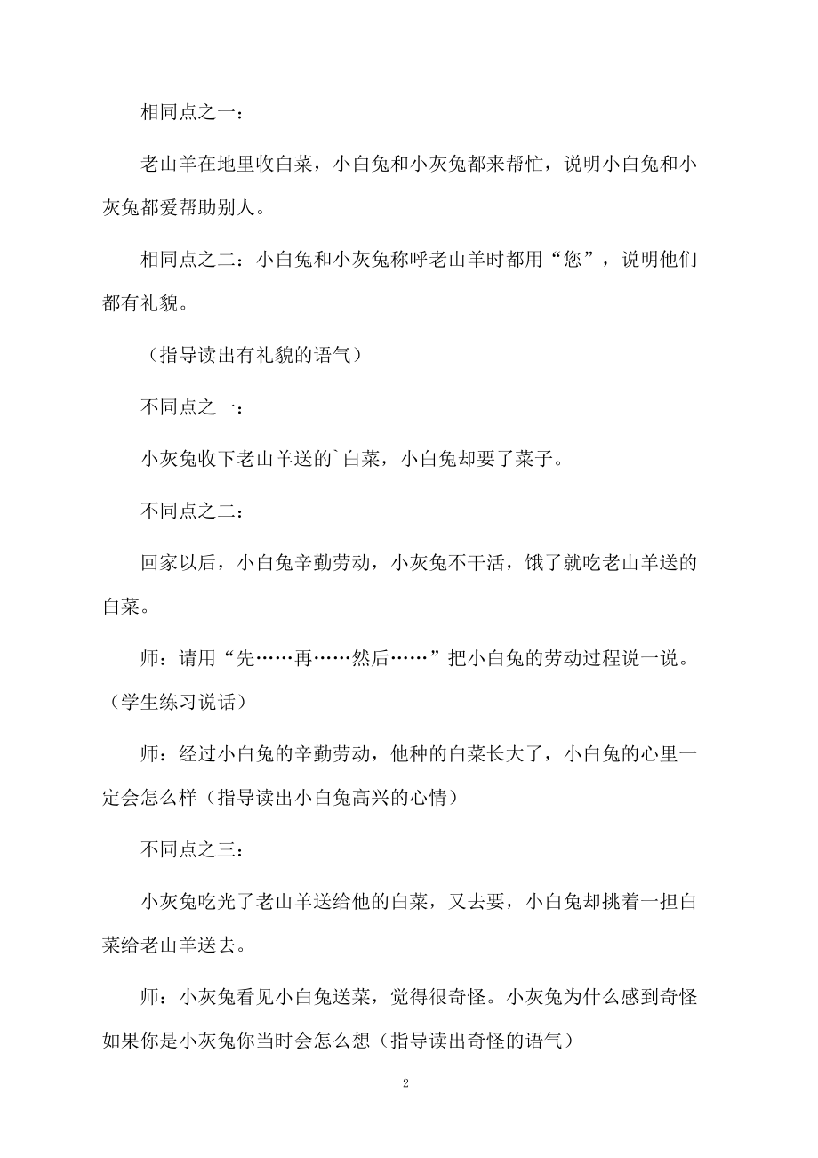 小白兔和小灰兔公开课教案.docx_第2页