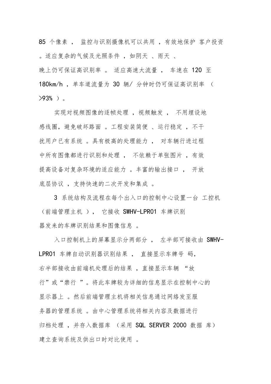 智能停车场车牌识别技术系统方案.doc_第3页