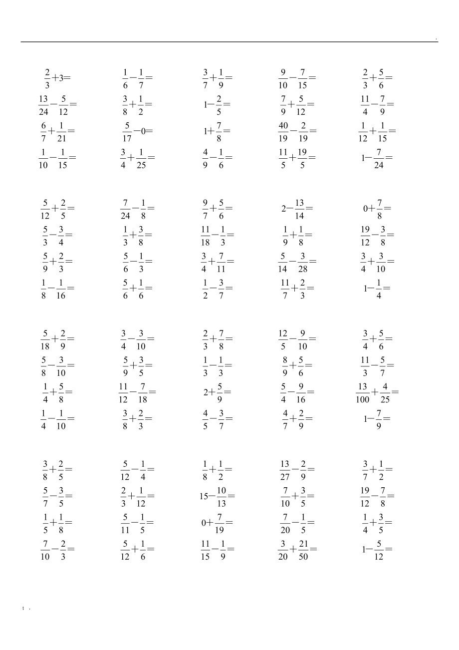 五年级分数加减法口算练习.docx_第3页