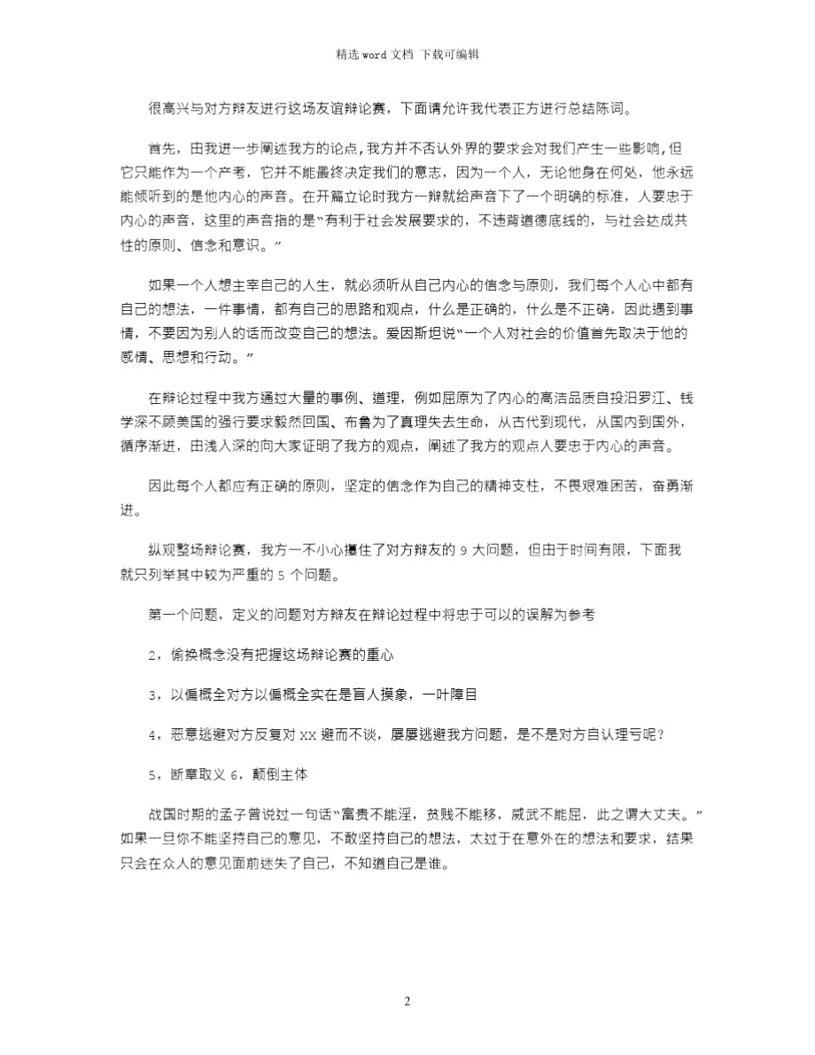 2021年辩论赛总结陈词.doc_第2页