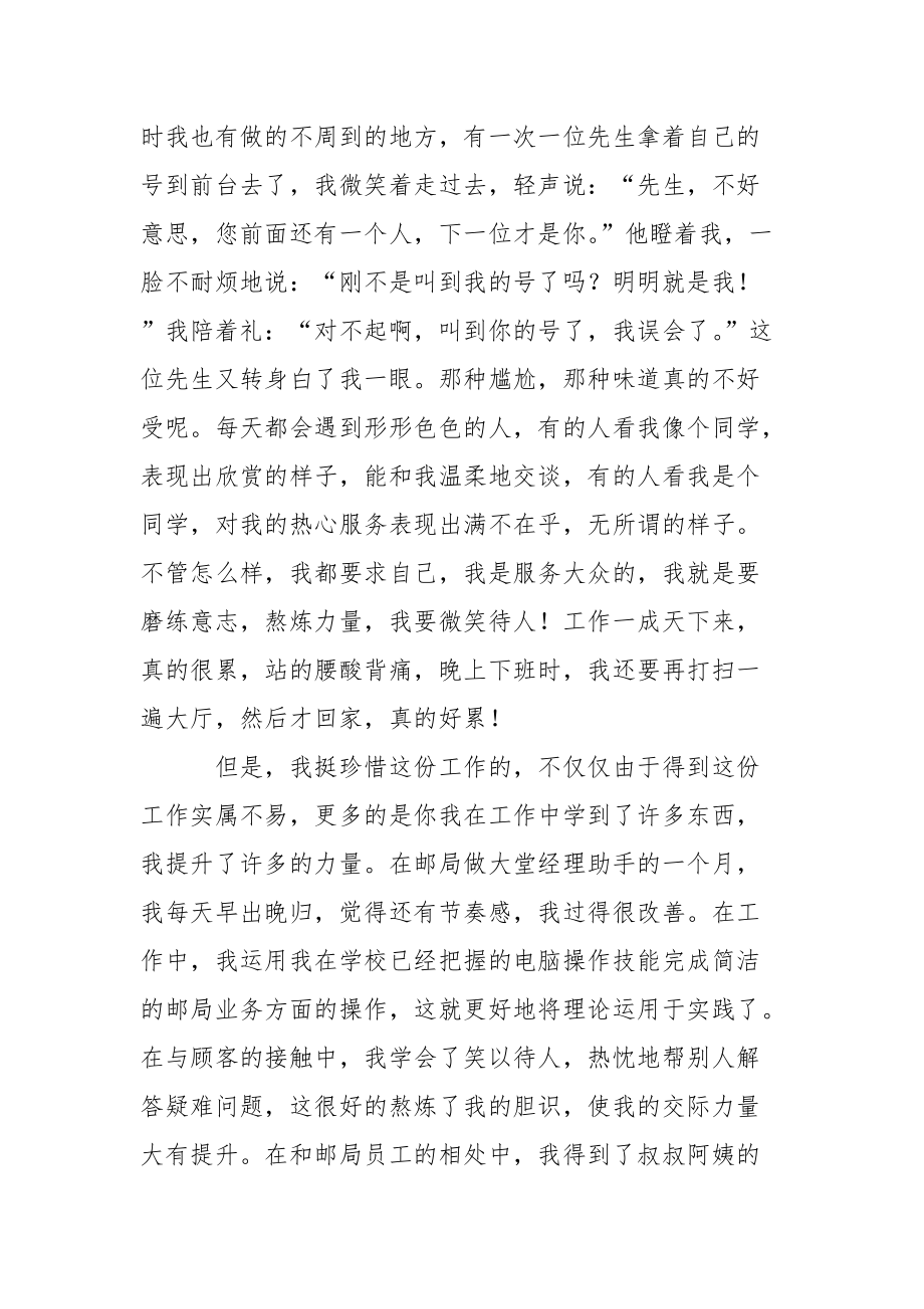 202_年暑期在邮局实践报告.docx_第2页