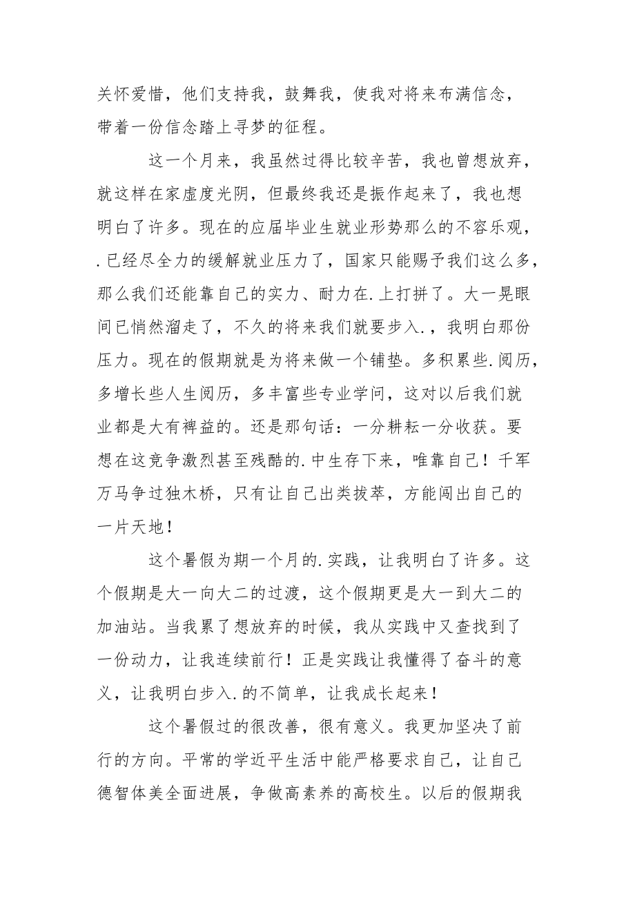 202_年暑期在邮局实践报告.docx_第3页