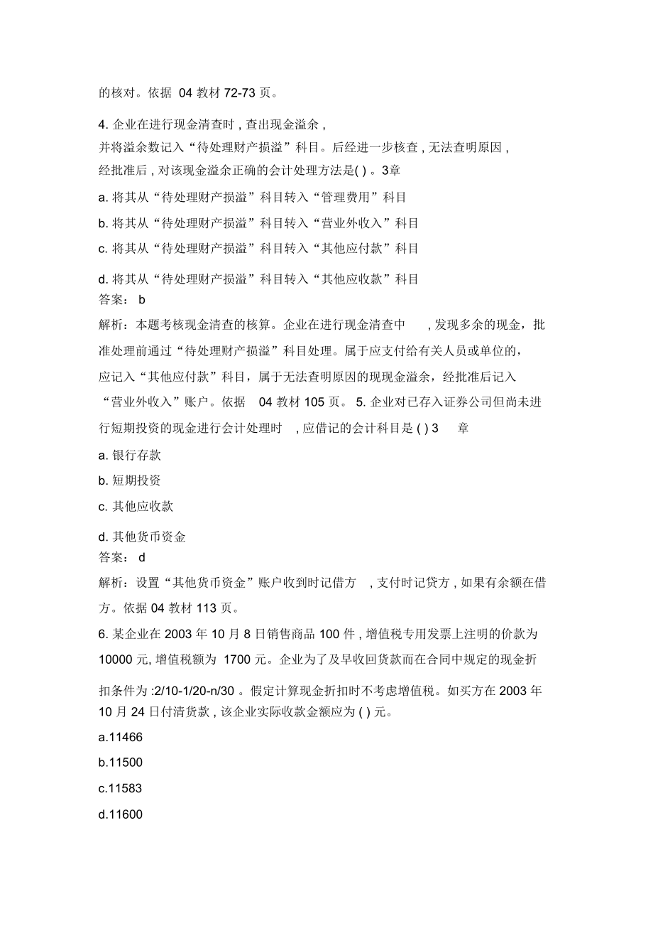 2004全国会计资格考试初级会计实务试题.doc_第2页