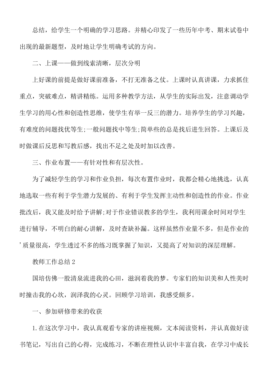 教师工作总结合集5篇.docx_第2页