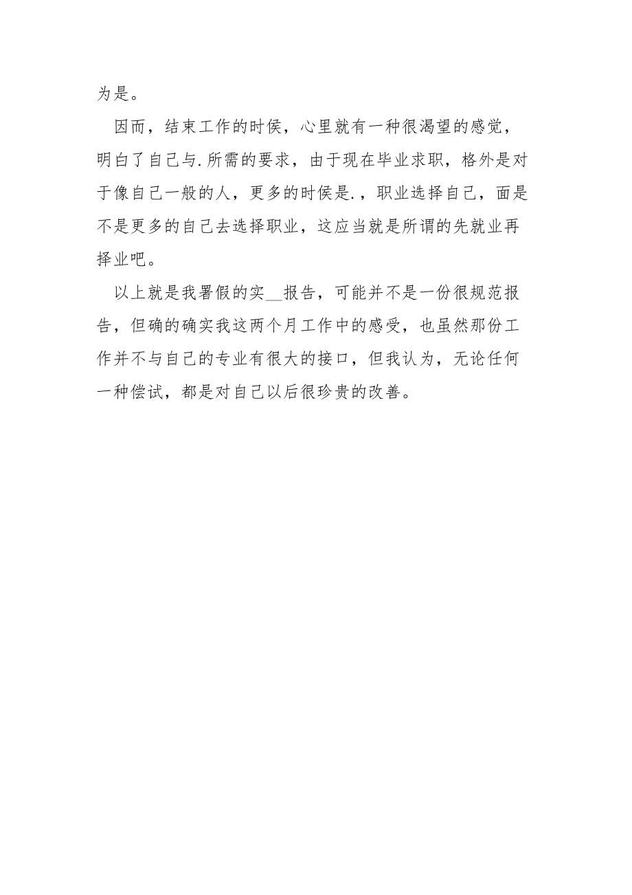 202_年电子商务暑假实践报告.docx_第3页