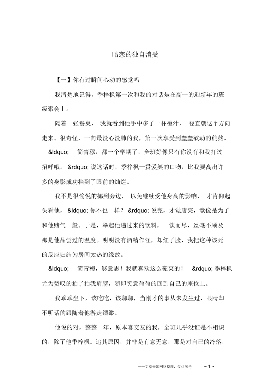 暗恋的独自消受.doc_第1页