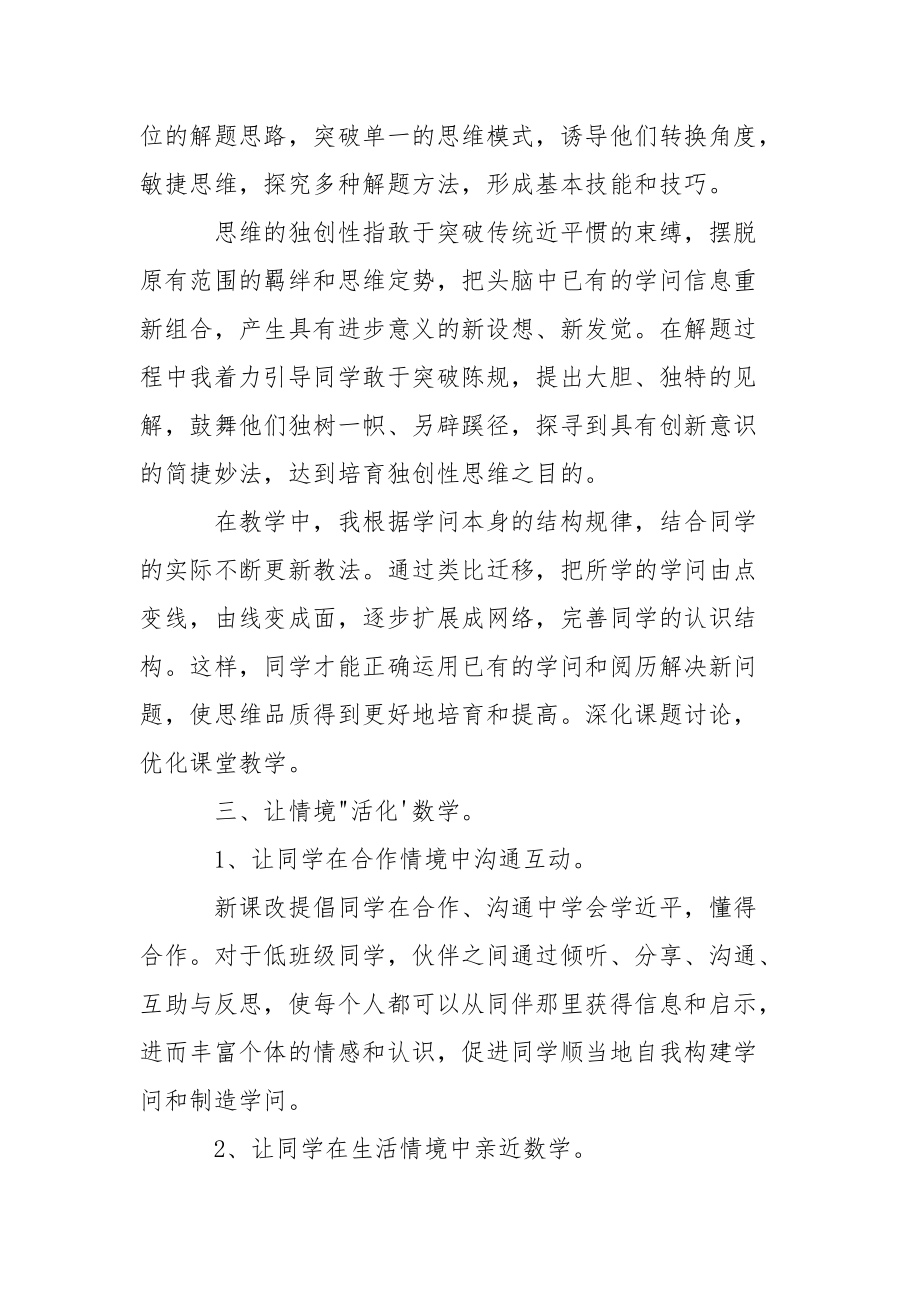 202_年数学教师德育工作总结.docx_第2页