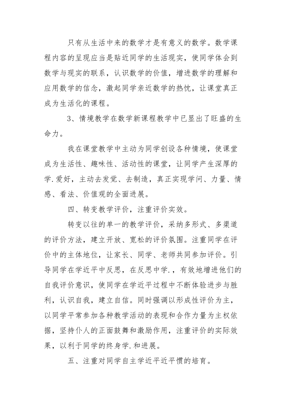 202_年数学教师德育工作总结.docx_第3页