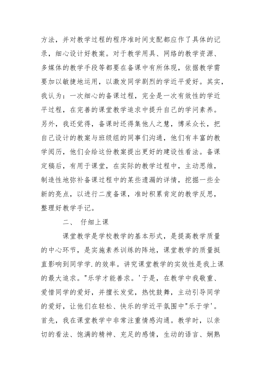 202_年月教育教学的工作总结.docx_第2页