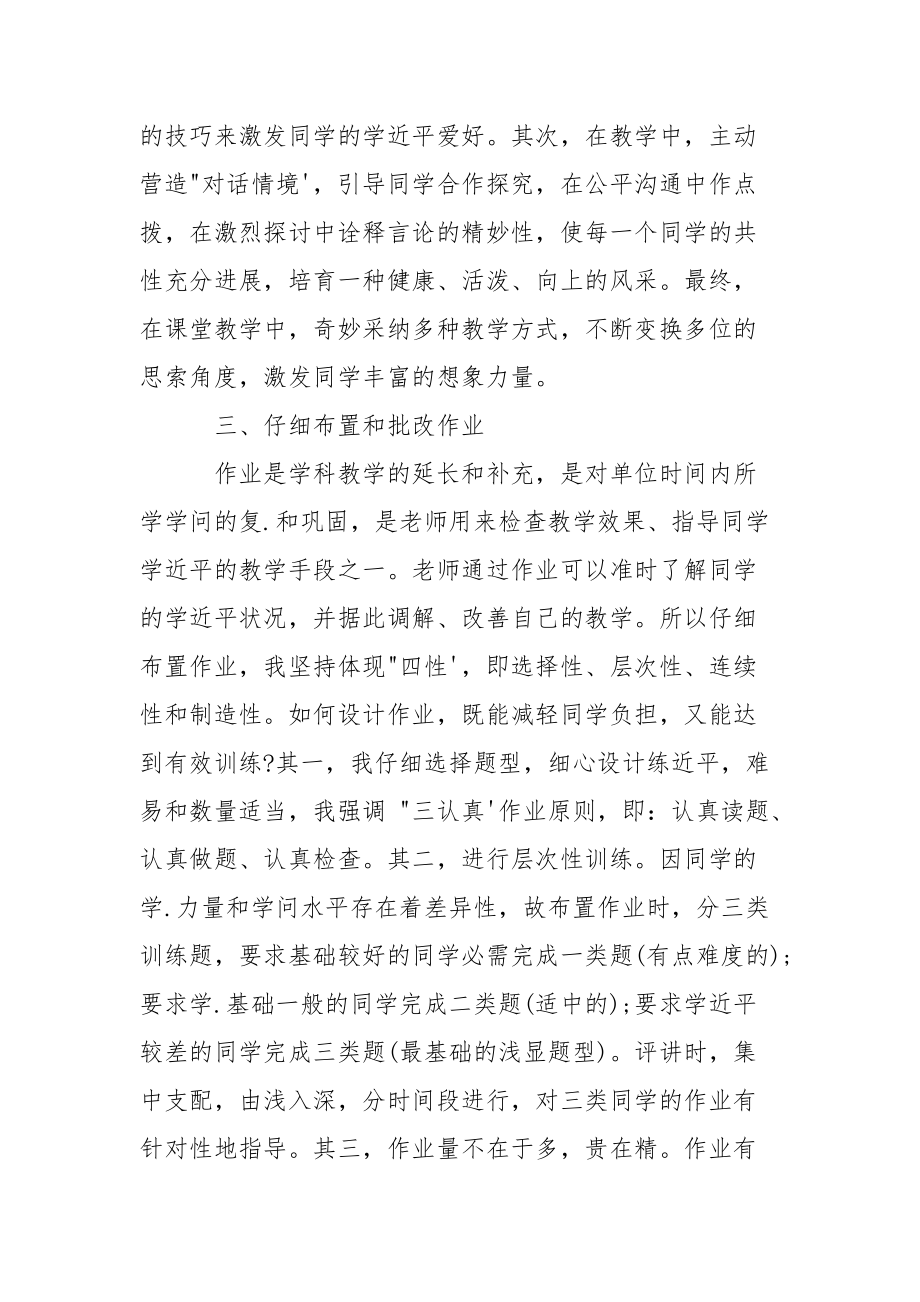 202_年月教育教学的工作总结.docx_第3页