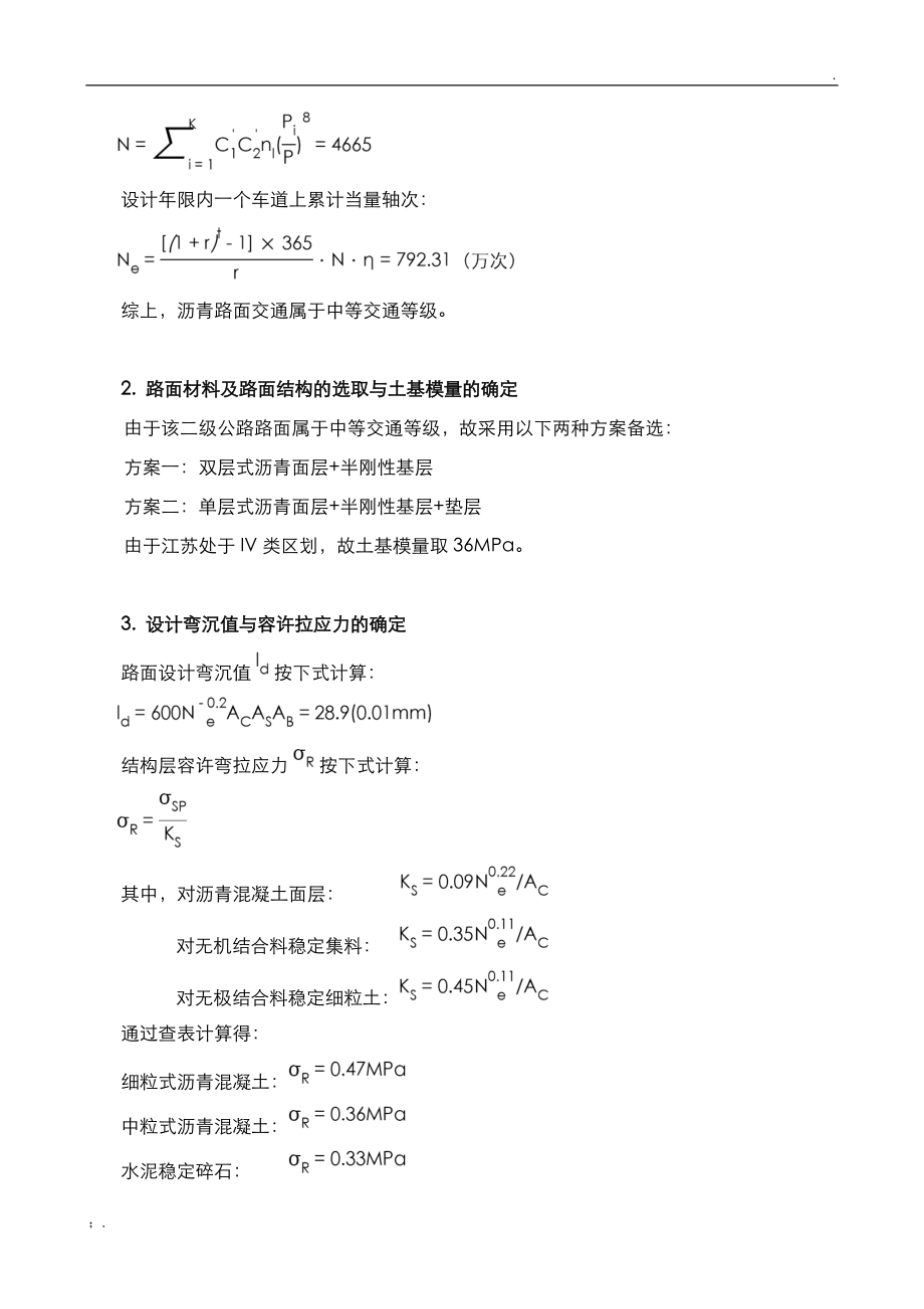 南京工业大学路基路面工程课程设计报告书.docx_第2页