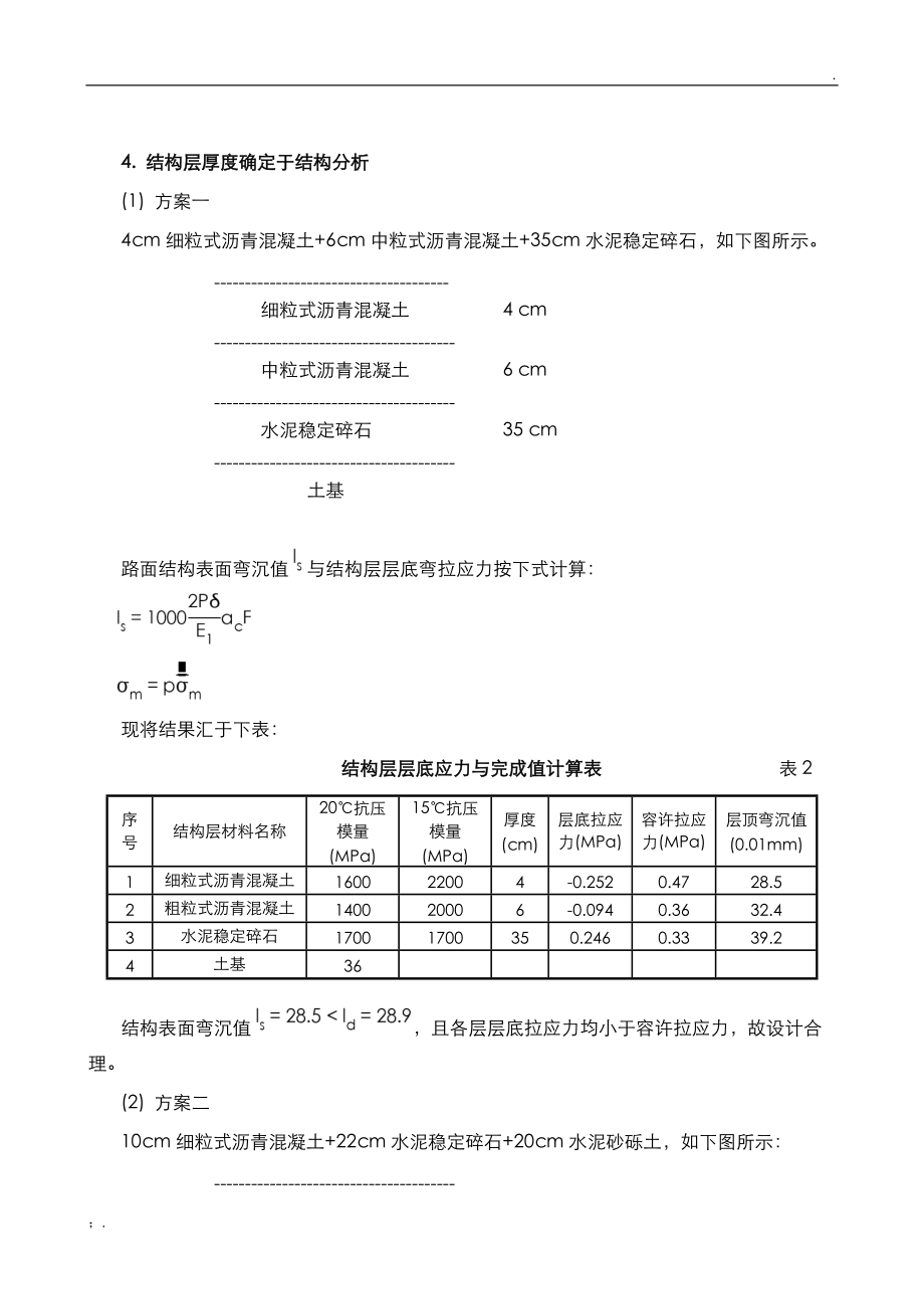 南京工业大学路基路面工程课程设计报告书.docx_第3页