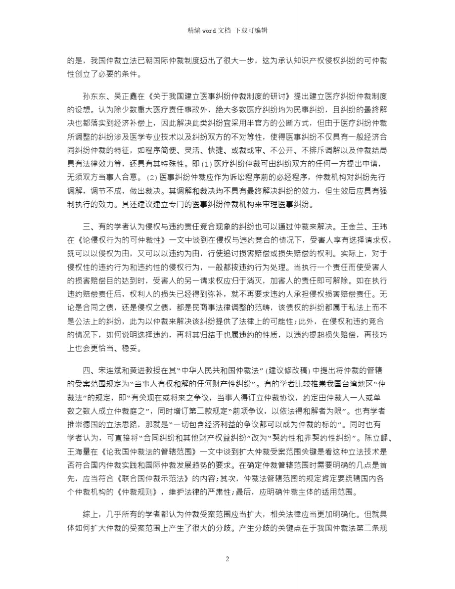 大学生刑法毕业论文文献综述word版.doc_第2页