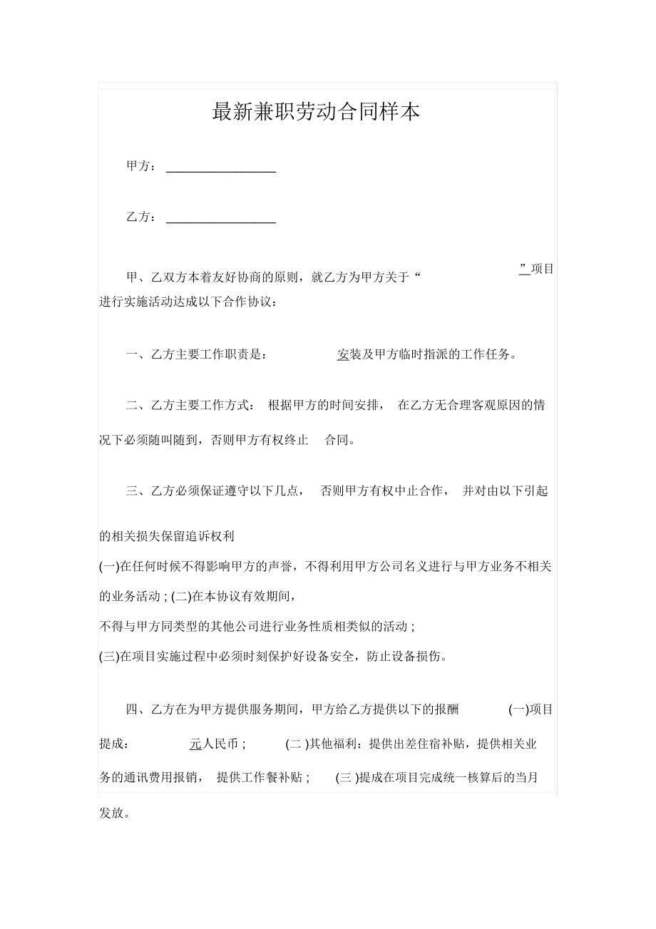 最新兼职劳动合同样本.doc_第1页