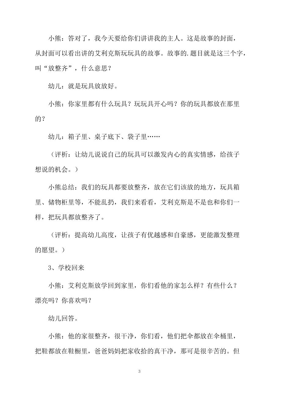 小班绘本：放整齐.docx_第3页