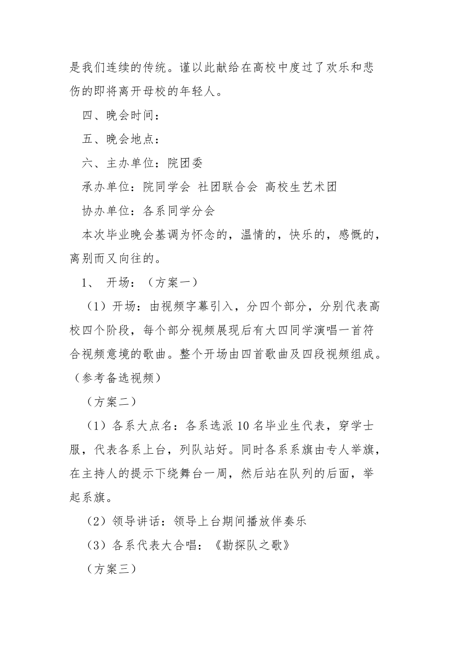 202_年毕业晚会策划书.docx_第2页