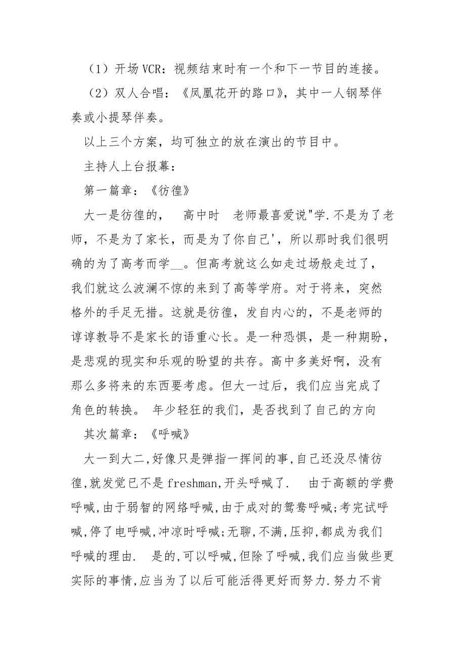 202_年毕业晚会策划书.docx_第3页