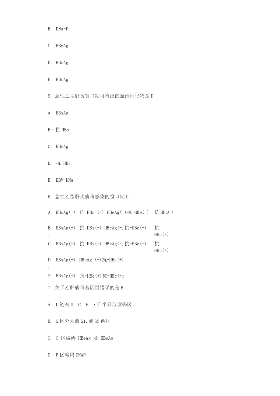 最新临床医学综合笔试必做试题及答案六十三.doc_第2页