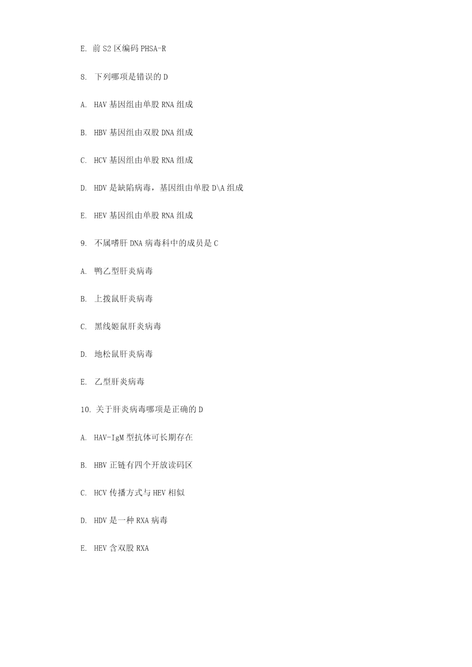 最新临床医学综合笔试必做试题及答案六十三.doc_第3页