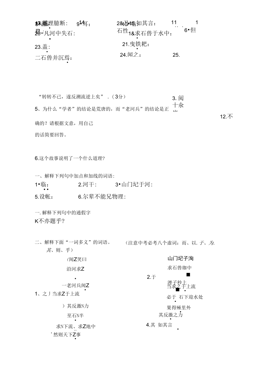 河中石兽测试题.doc_第2页