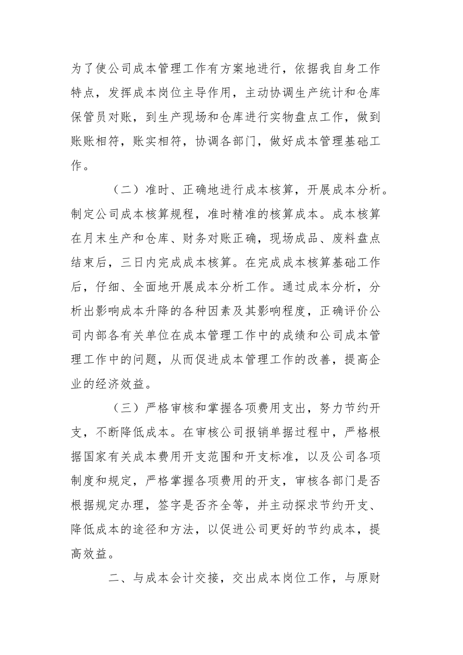 202_年物流财务上半年工作总结三篇.docx_第2页