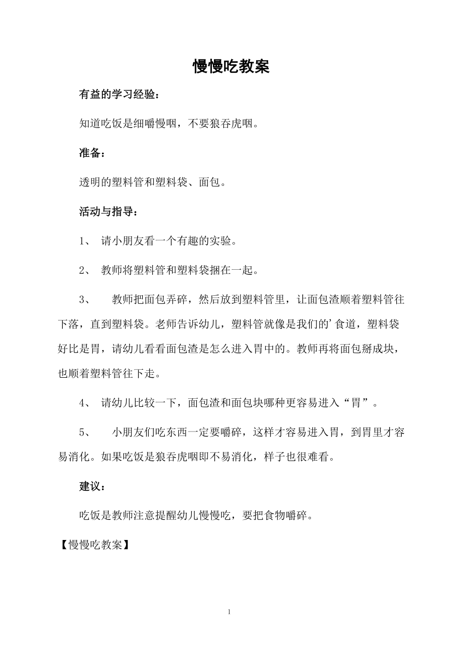 慢慢吃教案.docx_第1页