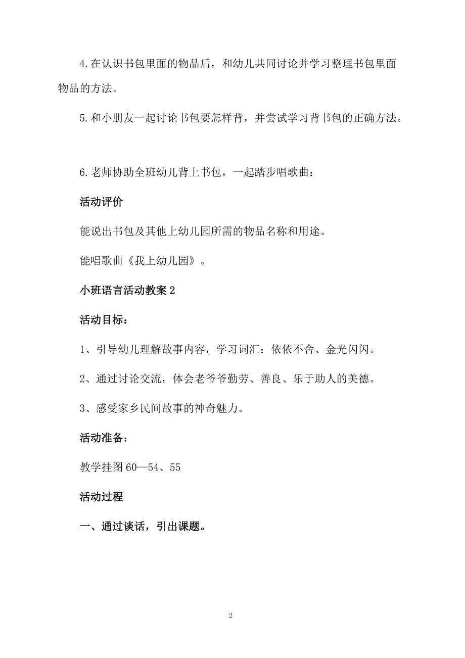 小班语言活动教案（精选6篇）.docx_第2页