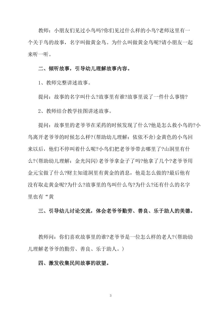 小班语言活动教案（精选6篇）.docx_第3页