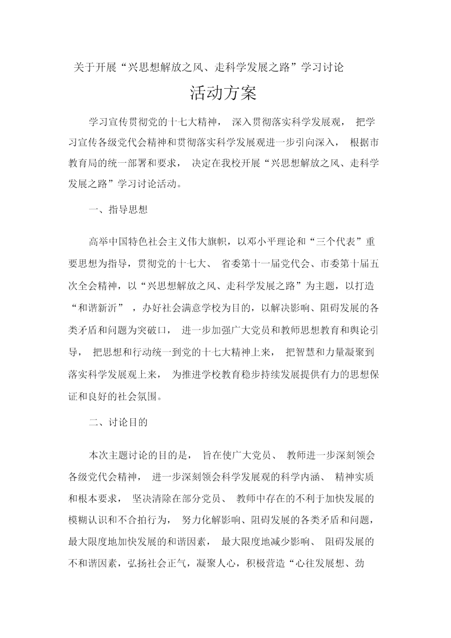 学习讨论活动方案.doc_第1页