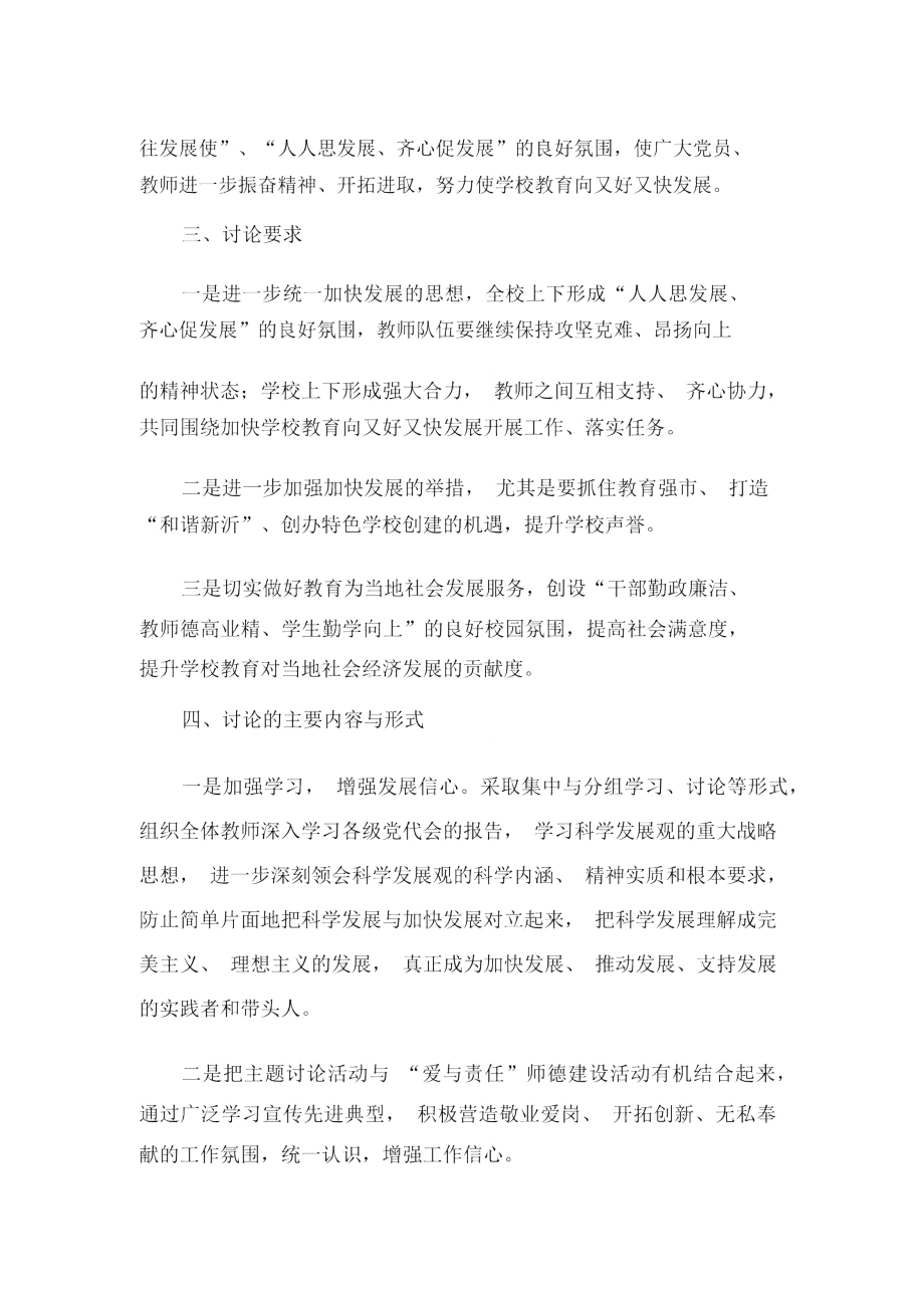 学习讨论活动方案.doc_第2页