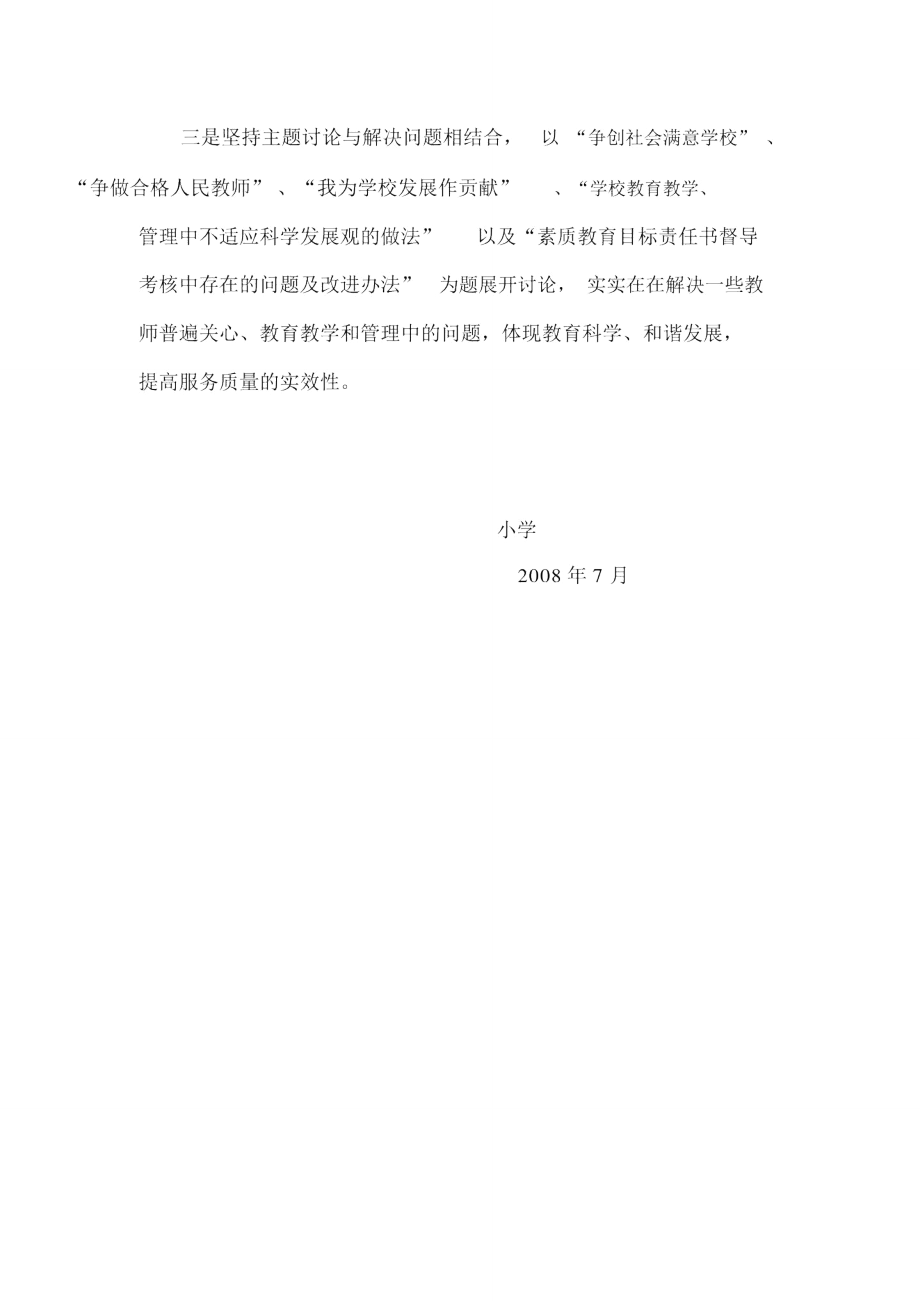 学习讨论活动方案.doc_第3页