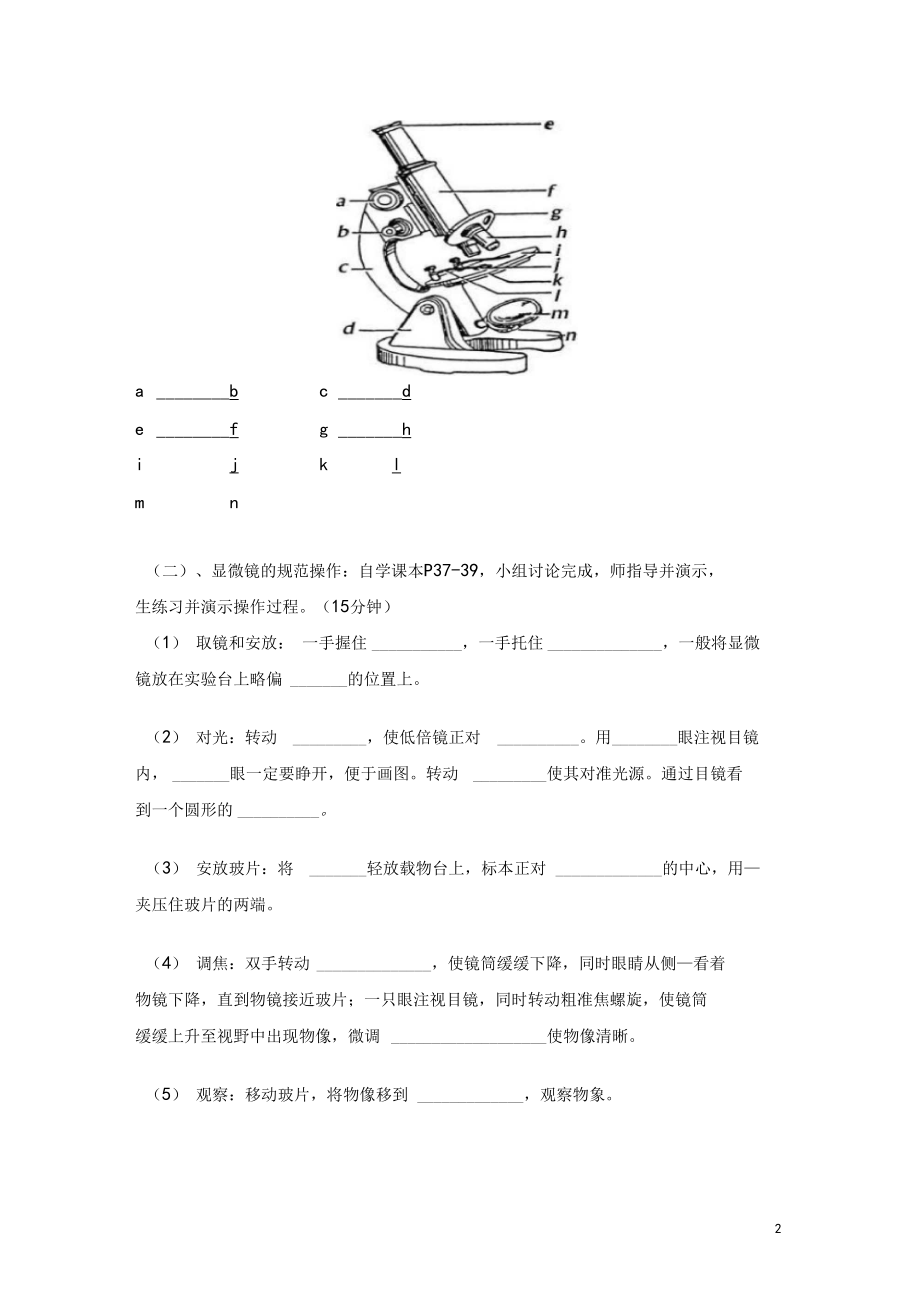 显微镜的构造和使用.doc_第2页