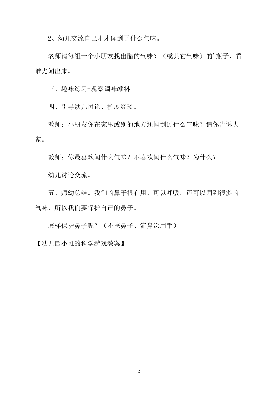 幼儿园小班的科学游戏教案.docx_第2页