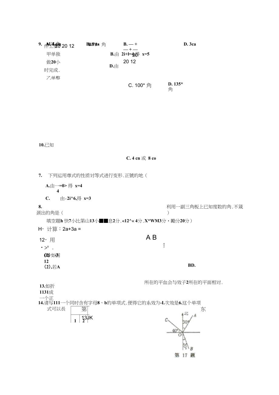 福建福清华侨中学2020-2020学年七年级上期末考试--数学.docx_第3页