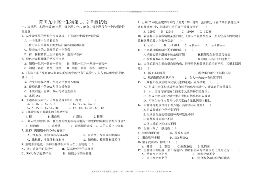 1、正常人咀嚼一小块牛肉后,离开胃的食糜中不应该含有(D.doc_第1页