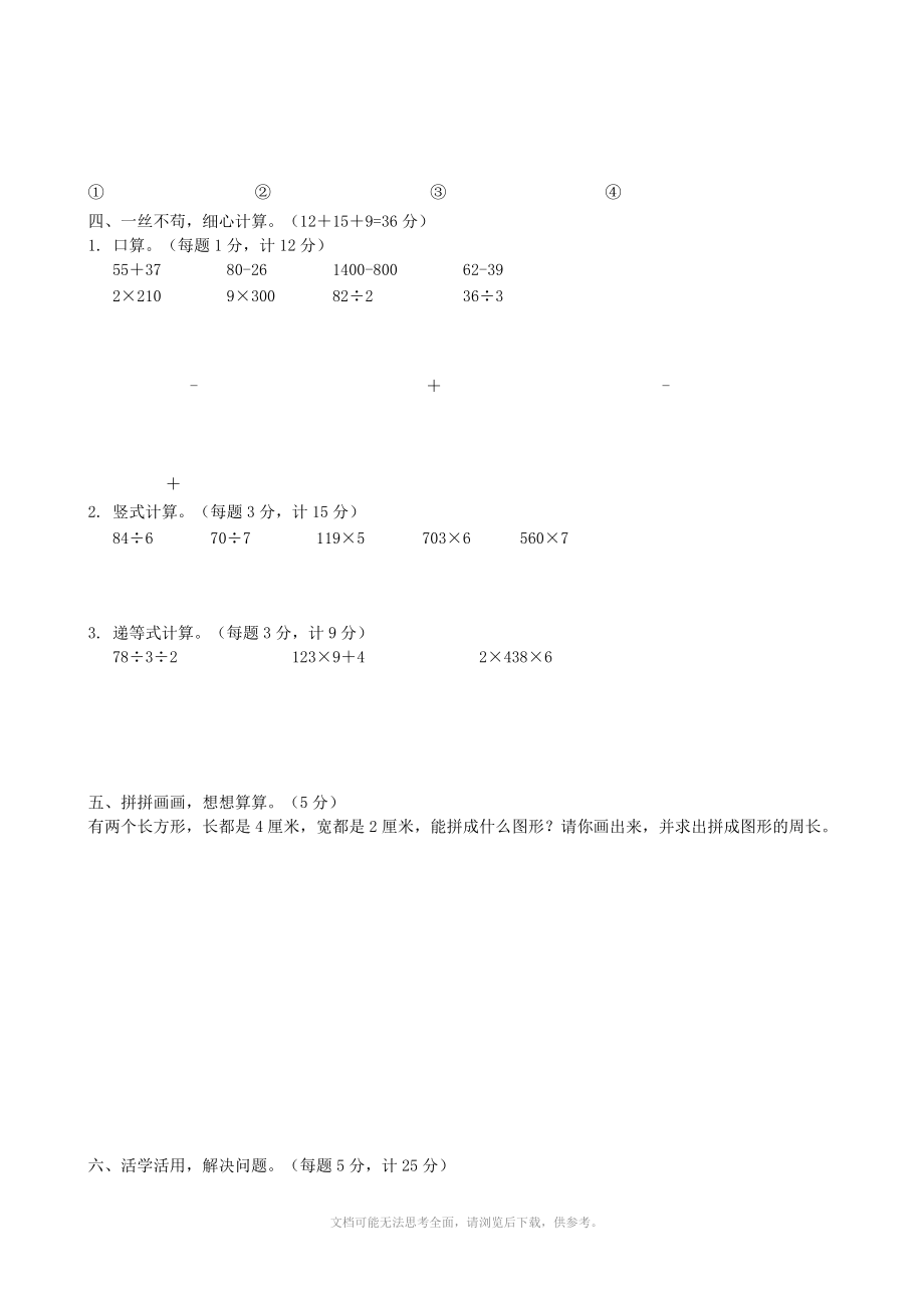 《小学数学三年级上册期末考试试题》.doc_第2页