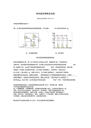 (完整版)单结晶体管触发电路(解析).docx