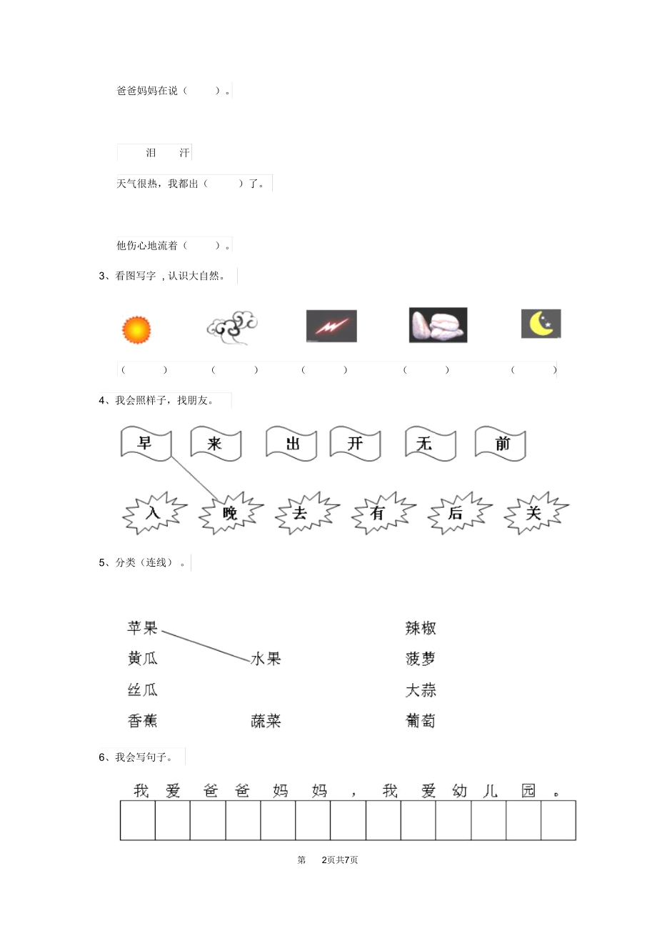 新版2020年幼儿园大班(上册)开学测试试题(含答案).doc_第2页