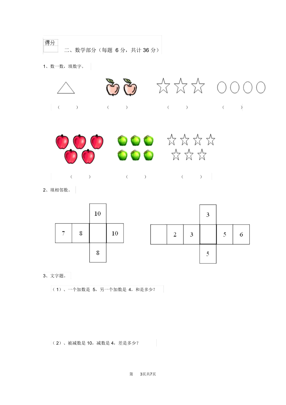 新版2020年幼儿园大班(上册)开学测试试题(含答案).doc_第3页