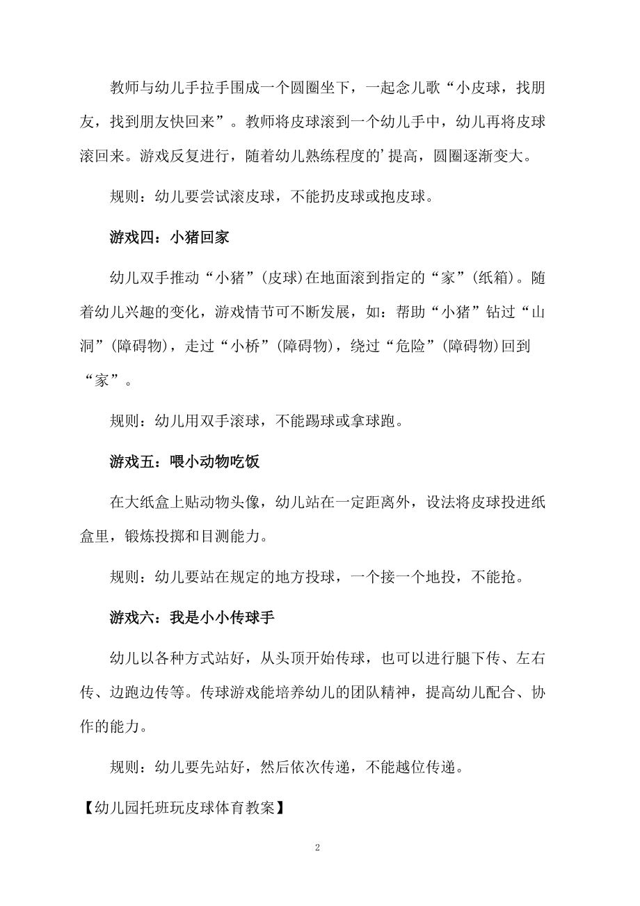 幼儿园托班玩皮球体育教案.docx_第2页