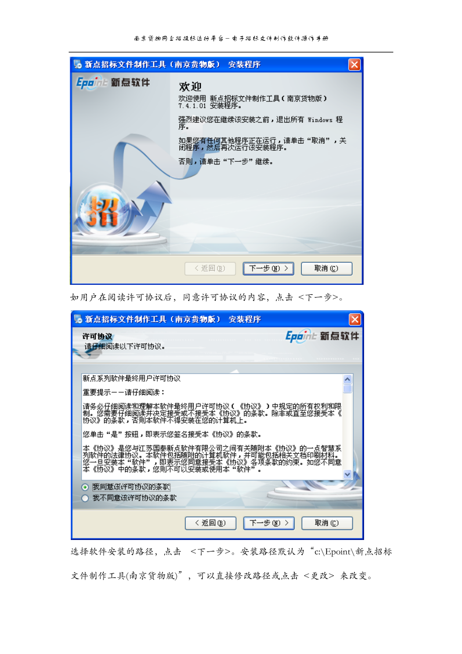 新点招标文件制作软件操作手册(南京货物版).docx_第3页