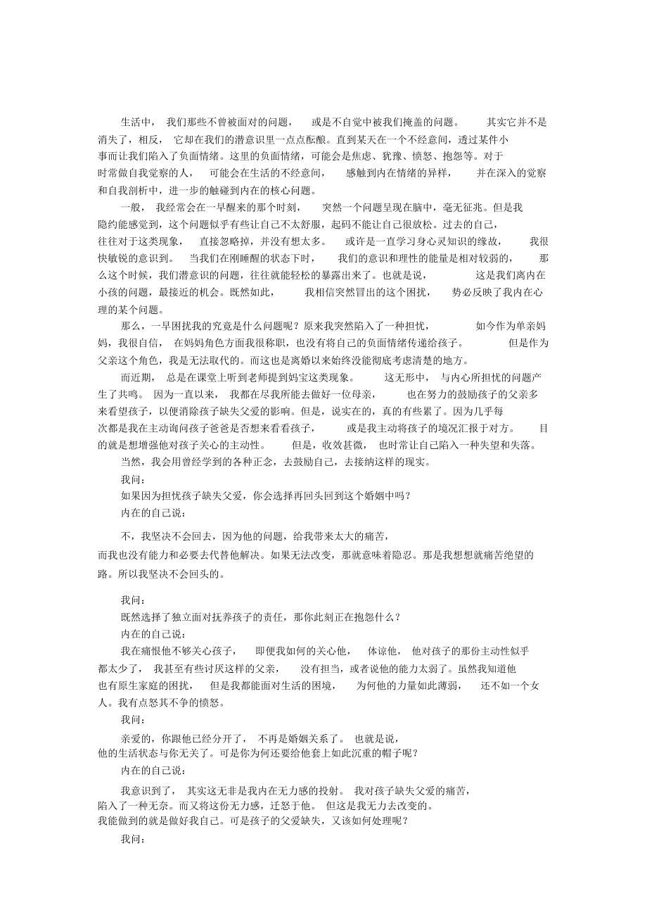 放了我自己,给内在心灵松绑.doc_第1页