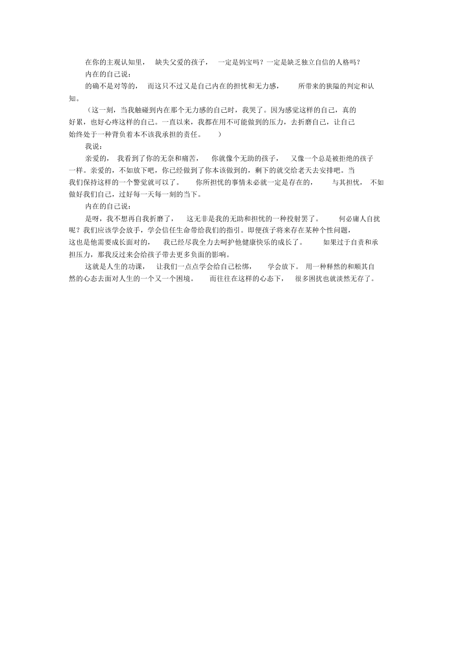 放了我自己,给内在心灵松绑.doc_第2页