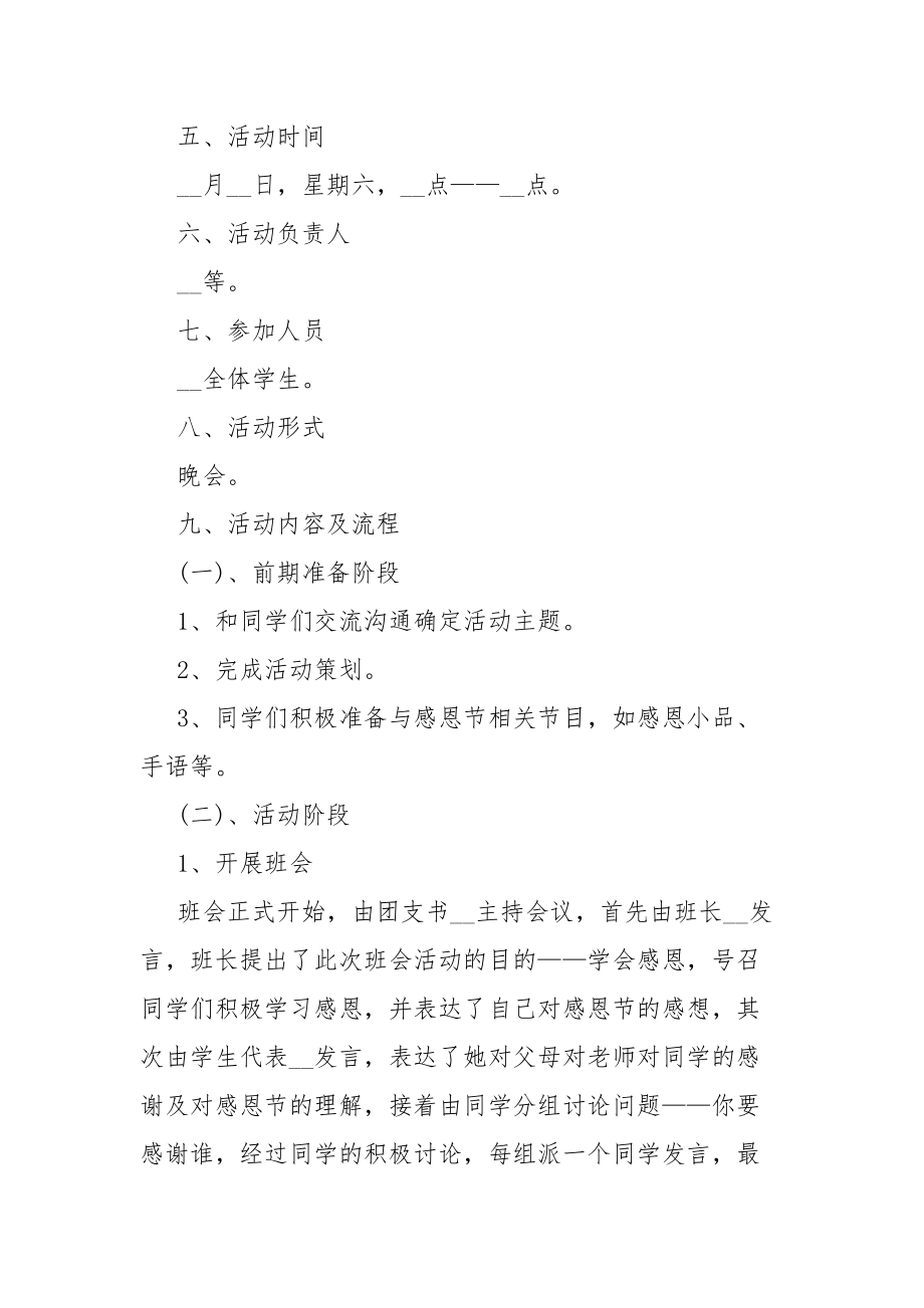 2021大学生感恩节主题活动策划活动方案5篇.docx_第2页