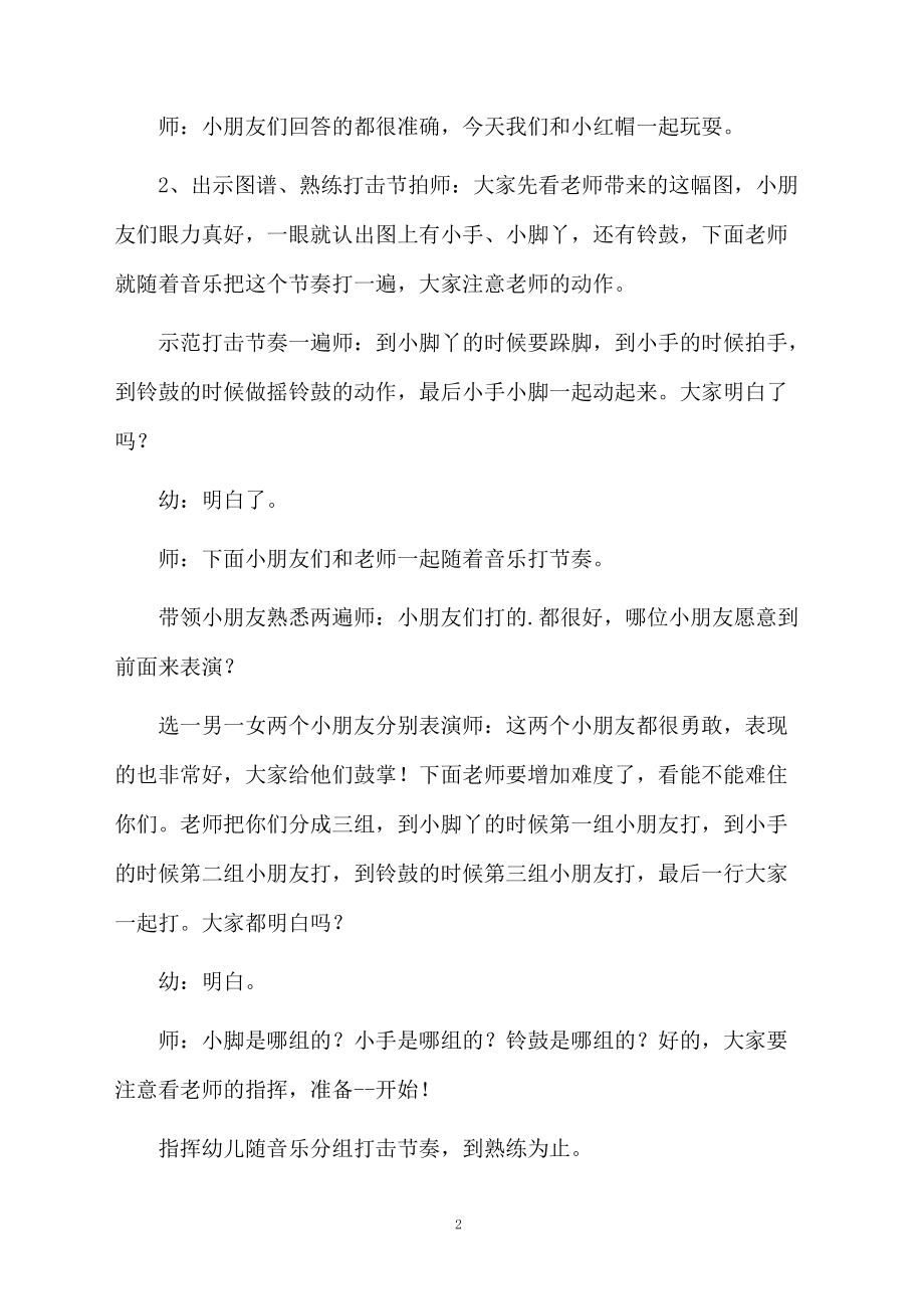 小红帽大班教案.docx_第2页