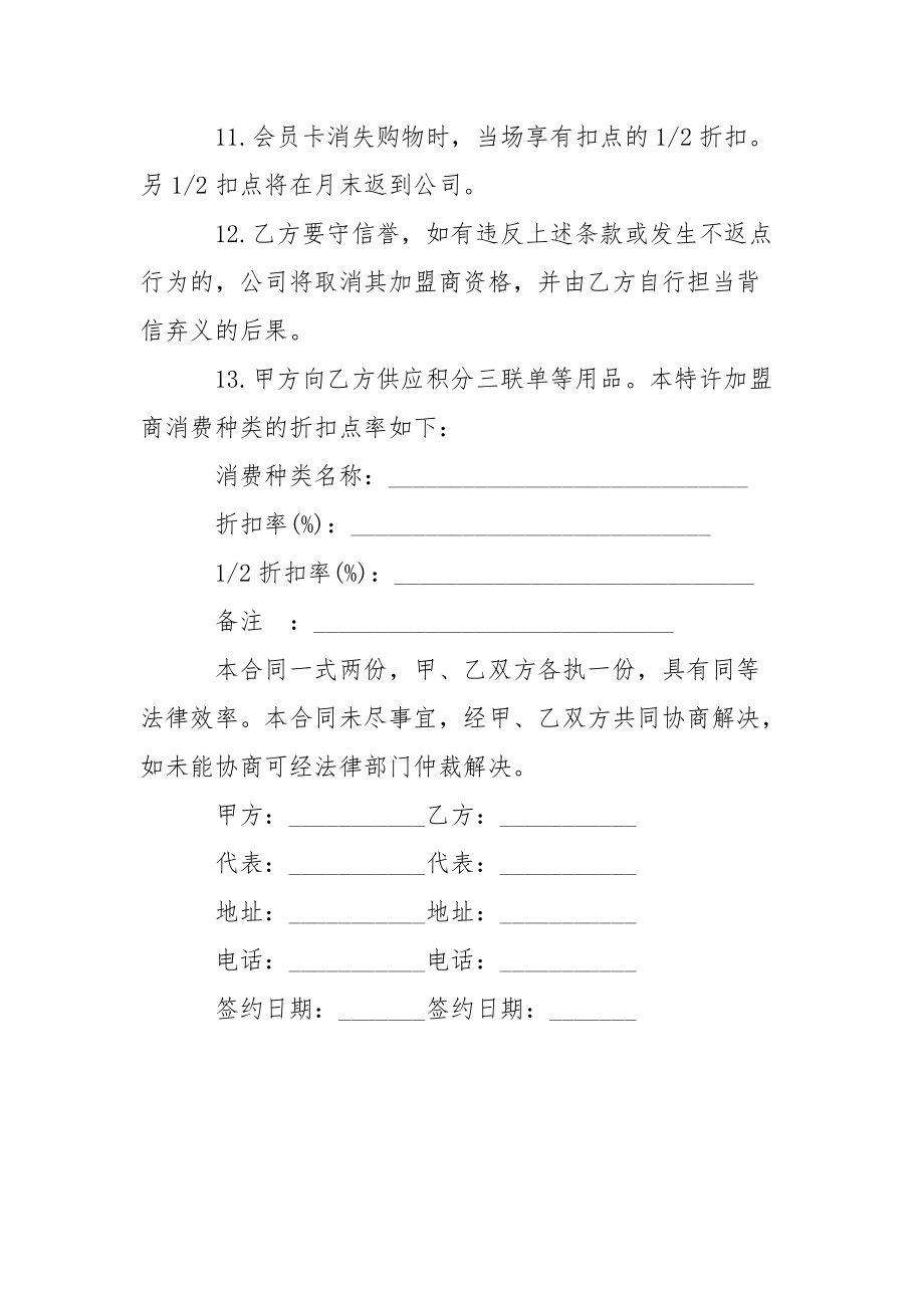 202_年诚信联盟商加盟合同.docx_第3页