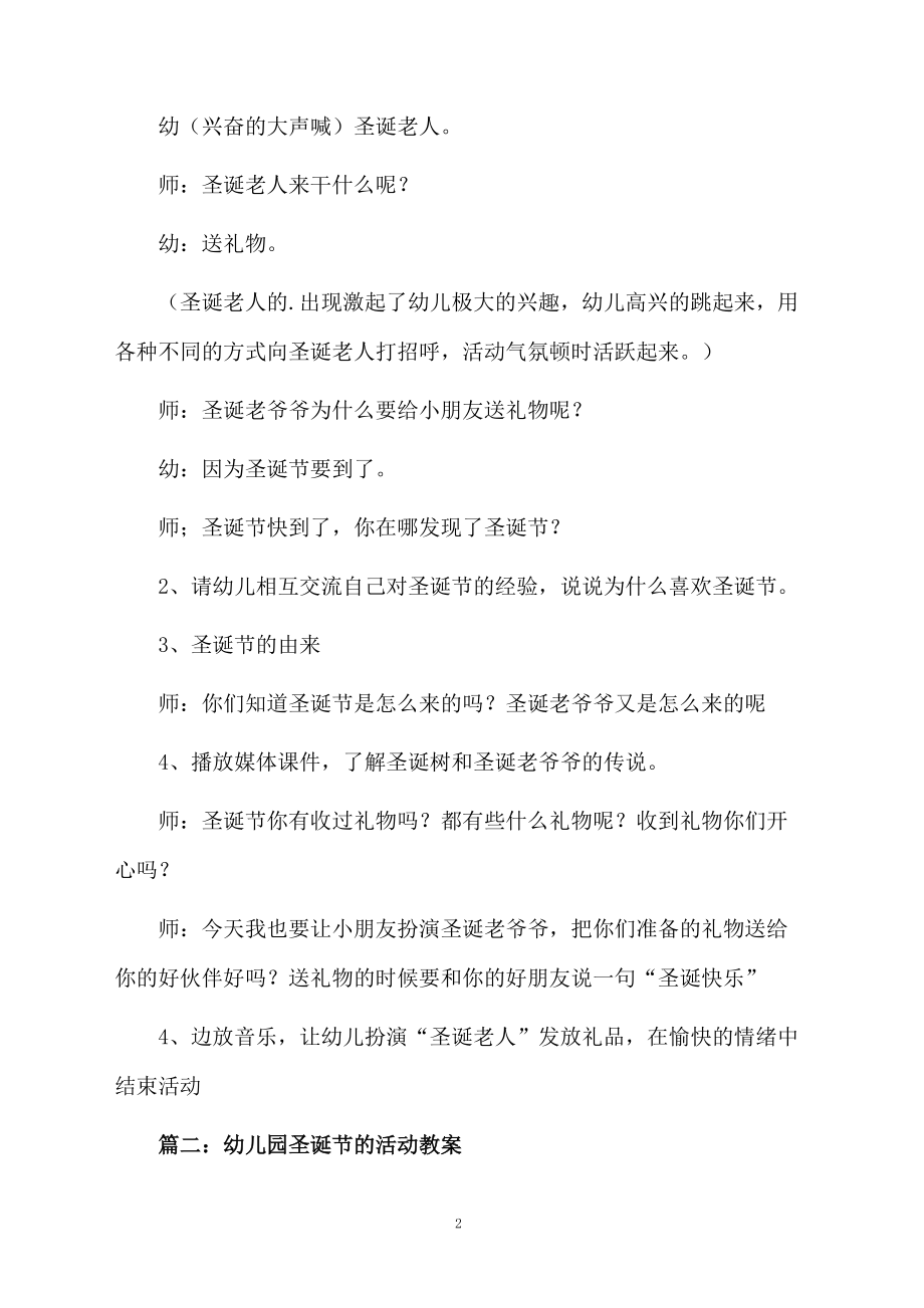 幼儿园圣诞节的活动教案.docx_第2页