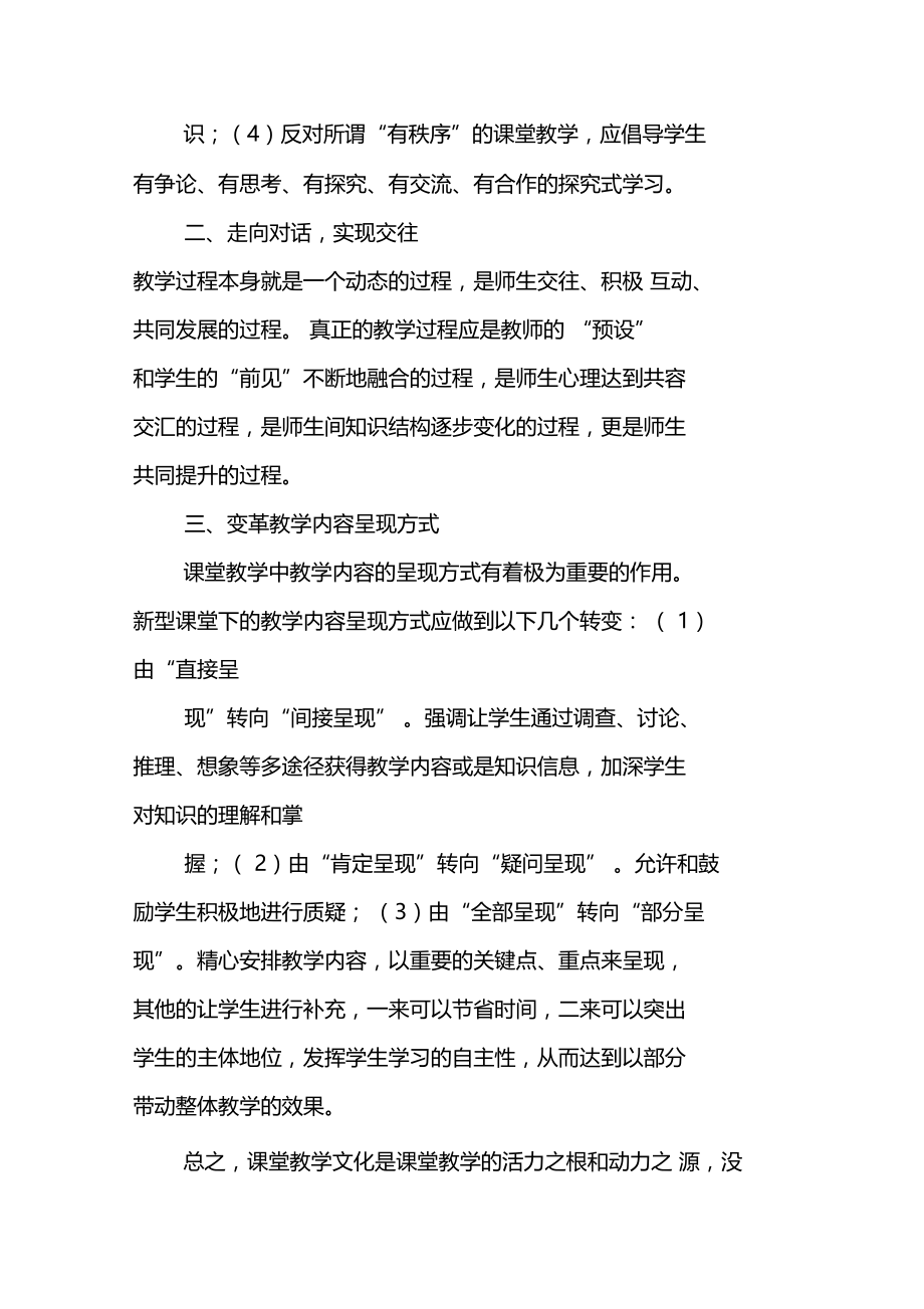 新型课堂教学文化实施策略的若干思考.doc_第2页